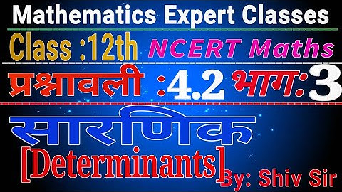 Ex 4.2 सारणिक(Determinants)||Class 12 Maths Chapter 4 Determinants||प्रश्नावली 4.2 कक्षा 12 सारणिक||