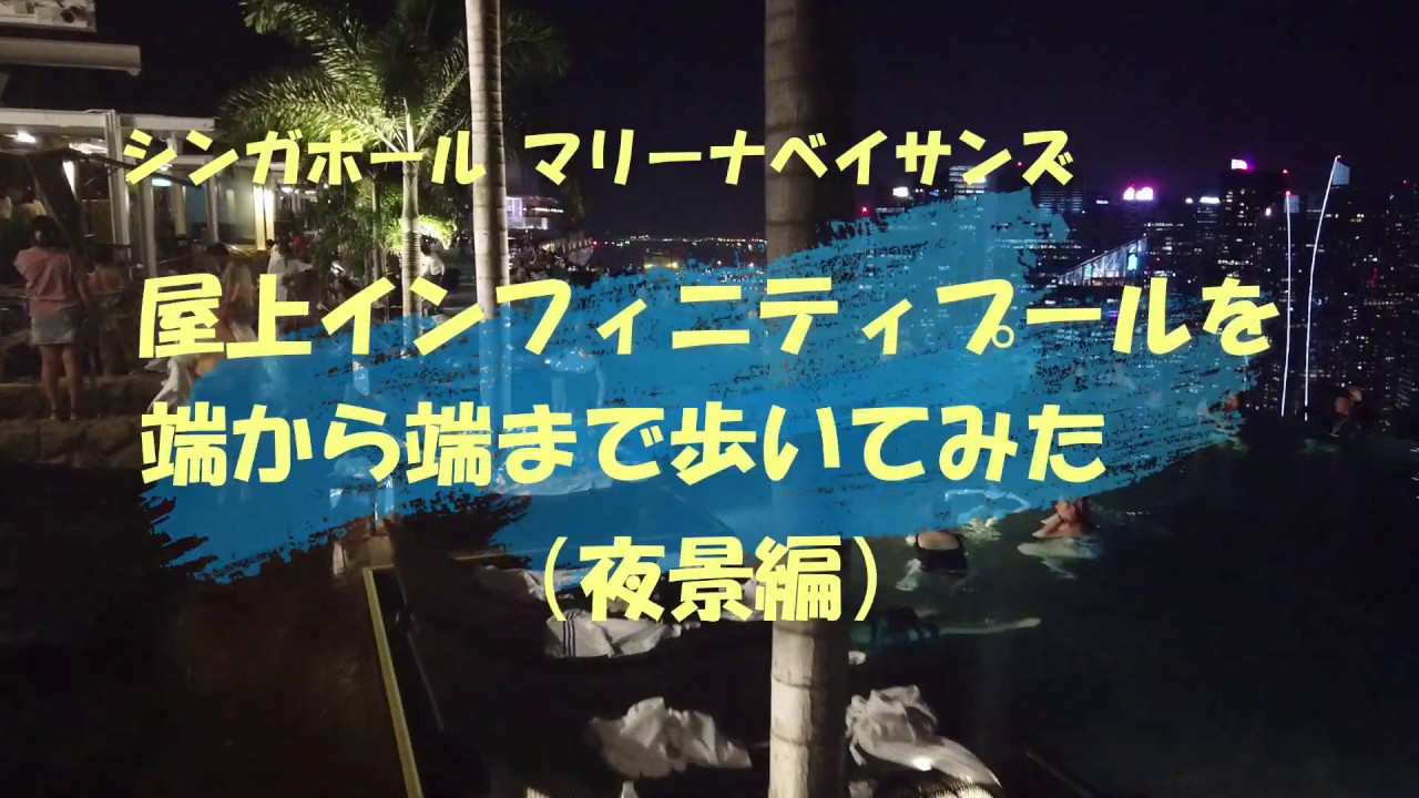 マリーベイサンズの屋上プール完全ガイド プールだけ使える 浮き輪や子供用は あじあ