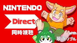 【雑談配信】ニンダイを同時視聴する会 with 翠浜リプル【ハムスターVtuber/日葵ときと】