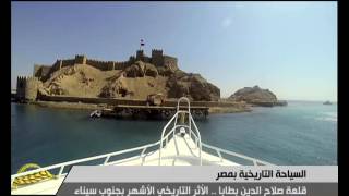 قلعة صلاح الدين بطابا-الأثر التاريخي الأشهر بجنوب سيناء