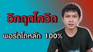 แชร์ประสบการณ์เจ๊งหุ้น เกือบหมดตัวพร้อมข้อคิด อุทาหรณ์ สำหรับคนลงทุน l มันนี่ เจอเบลล์