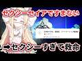 セクシーセイアがセクシーすぎて人命が助かる（マジ）【ブルーアーカイブ】