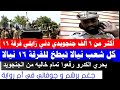 اكتر من ٦ الف جنحويدي دني زايلي كل نيالا تطبخ للفرقة ١٦ برشم جوفاني اتجغوا الكدرو محررة تمام 