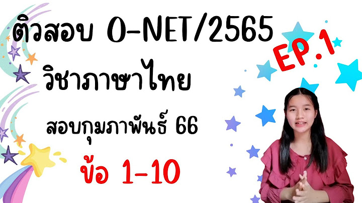 ข อสอบ pre onet 2561 อน บาลช ยภ ม