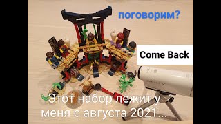 Разговорно-обзорный ролик или наследие турнира стихий Lego Ninjago