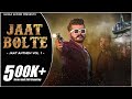 Sumsa supari  jaat bolte   jaat anthem vol 1  new haryanvi rap song 2021