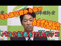 維新・藤田代表 イソコ、アークタイムズ尾形をボッコボコに しんぶん赤旗の報道