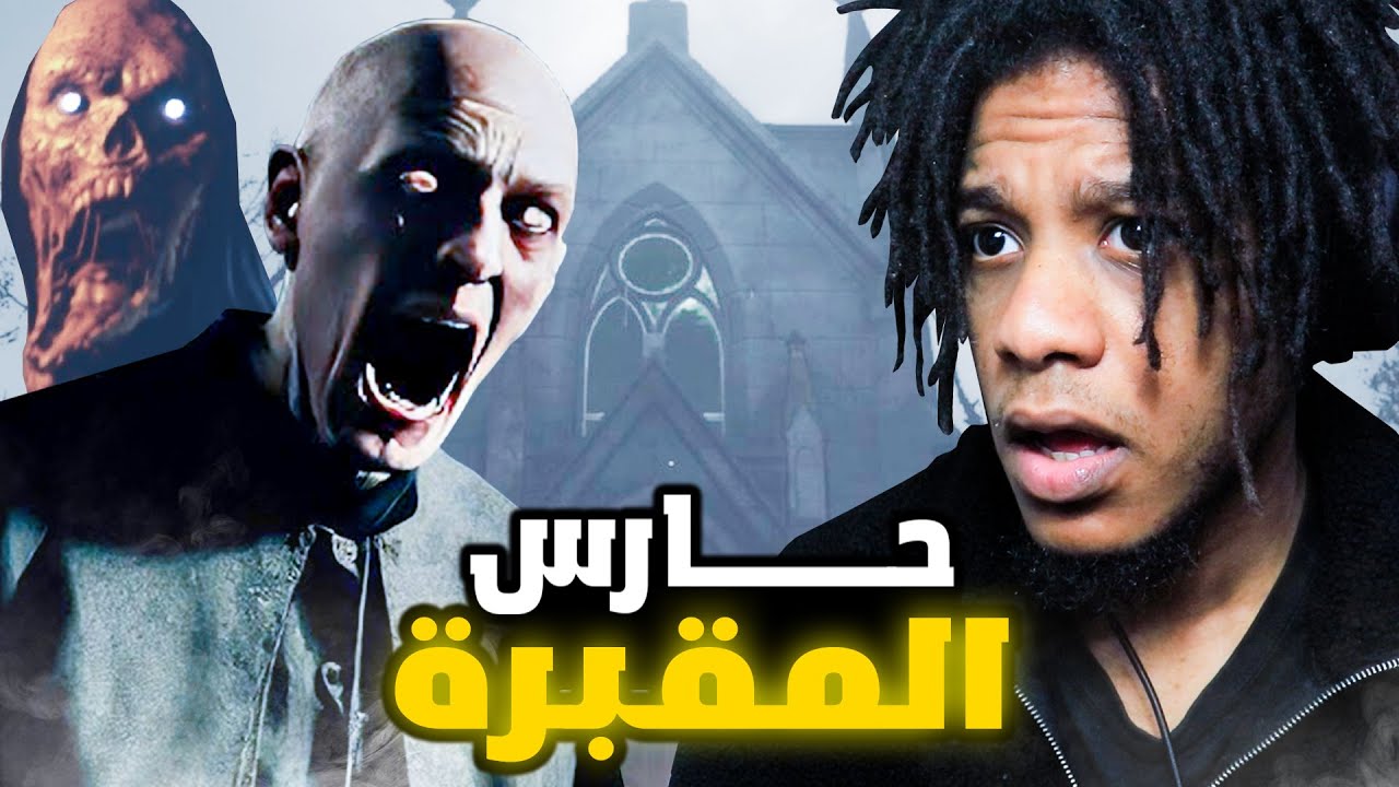 Graveyard Shift | ..اشتغلت حارس مقبرة مشاهير و ياريتني ما اشتغلت