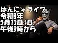 レギュラーライブ