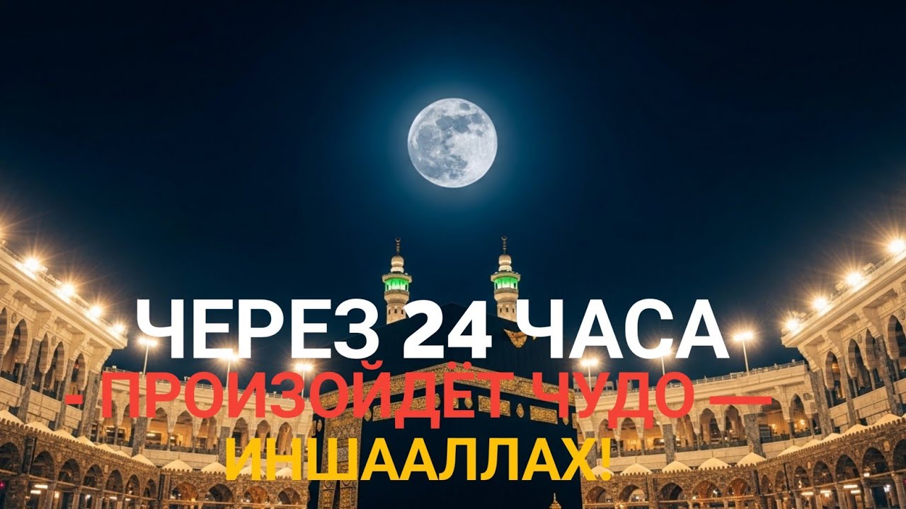 Если это видео появилось перед твоими глазами — знай, это знак от Аллаха