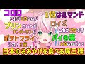 日本のおみやげで買ったお菓子を食べて1位を決める魔王様【ヤン・ナリ/にじさんじ切り抜き/양나리/니지산지】
