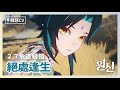 【原神｜韓配】５絕處逢生｜危途疑蹤｜間章 第二幕