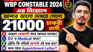 WBP Constable 2024 | অবশেষে আশার আলো! 😍 Result, DV, Medical, Training & Appointment Letter Update