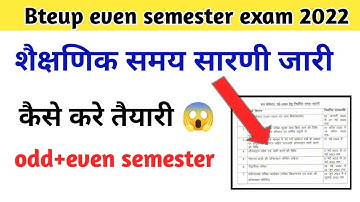 polytechnic odd semester 2022 exam time table// bteup even semester exam 2022//@powercircuitacademy