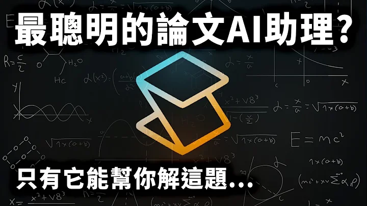 AI 自動分析論文內容，還能解複雜數學公式？研究生必用論文工具推薦！｜SciSpace Copilot｜泛科學院 - 天天要聞