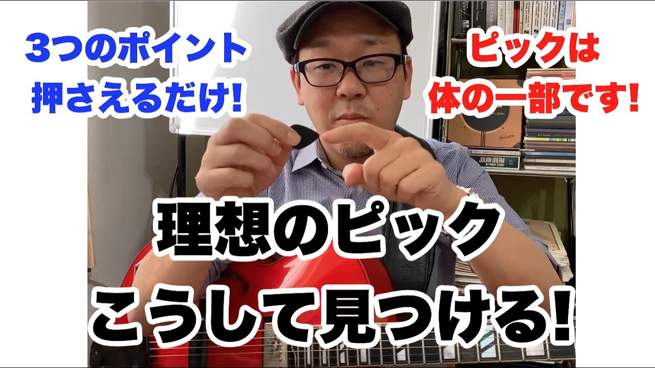 最高すぎて一生使いたいピックを見つけよう！選ぶときのポイントはこの