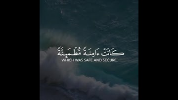 عبد الرحمن مسعد حالات واتس اب دينية قرآن - سورة النحل -