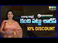 Pure Kanchi Pattu Sarees | Special Discount Sale| Latest Kanchi Pattu Sarees|Bhuvilo Divi Usha Vlogs