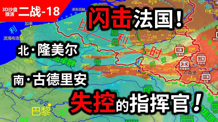 古德里安、隆美爾如何實現的閃擊戰？戰果巨大！希特勒都不自信了 - 天天要聞