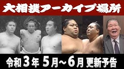 日本相撲協会公式チャンネル