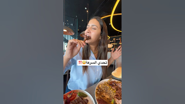 عندك ٣٠ث و اي شي تطلبه من المطعم بيكون مجانا😳‼️