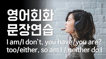 영어 회화 문장 연습 I am, I don