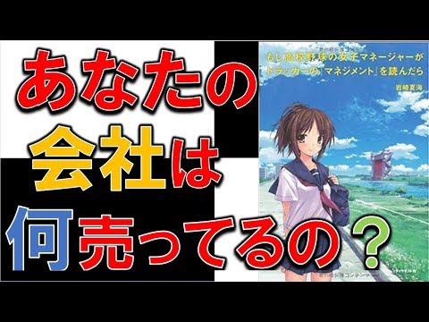 8分で学ぶ もし高校野球の女子マネージャーがドラッカーのマネジメントを読んだら Youtube