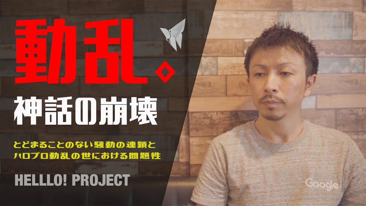 【ハロプロ動乱の世】小片リサの活動休止＆太田遥香の脱退と、騒動連鎖における問題の本質 / アンジュルム新メンバー加入