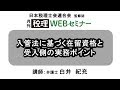「月刊 税理」WEBセミナー【入管法に基づく在留資格と受入側の実務ポイント】