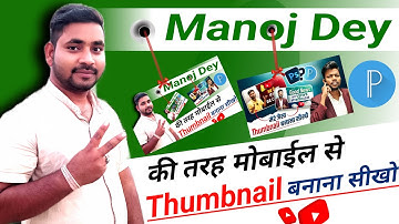 Thumbnail Kaise Banaen | Youtube Thumbnail Kaise Banaye | How To Make Thumbnail For Youtube