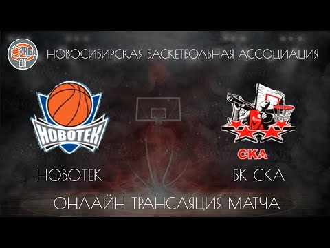 24.11.2018. НБА. Новотек - БК СКА.
