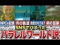 【ティアキン考察】ブレワイ⇔ティアキン間の時系列を徹底解説！【ゆっくり解説】