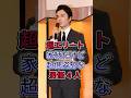 超エリート家柄だけど超低姿勢な男優 4 人 #長谷川博己 #岩田剛典 #芸能人 #fyp