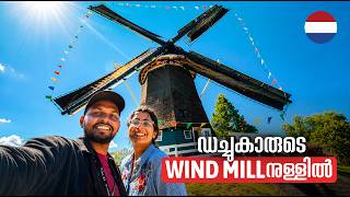 നെതർലൻഡ്സ് വെള്ളപ്പൊക്കം തടഞ്ഞതിങ്ങനെ! വിൻഡ്മില്ലിന്റെ അകത്ത് എന്താണ്? | Inside a Dutch Windmill