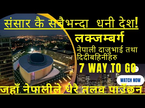 5 Way To Go Luxembourg | Luxembourg City | Work Permit 2022 | Luxembourg | TechnoSagar | Sagar Rai |