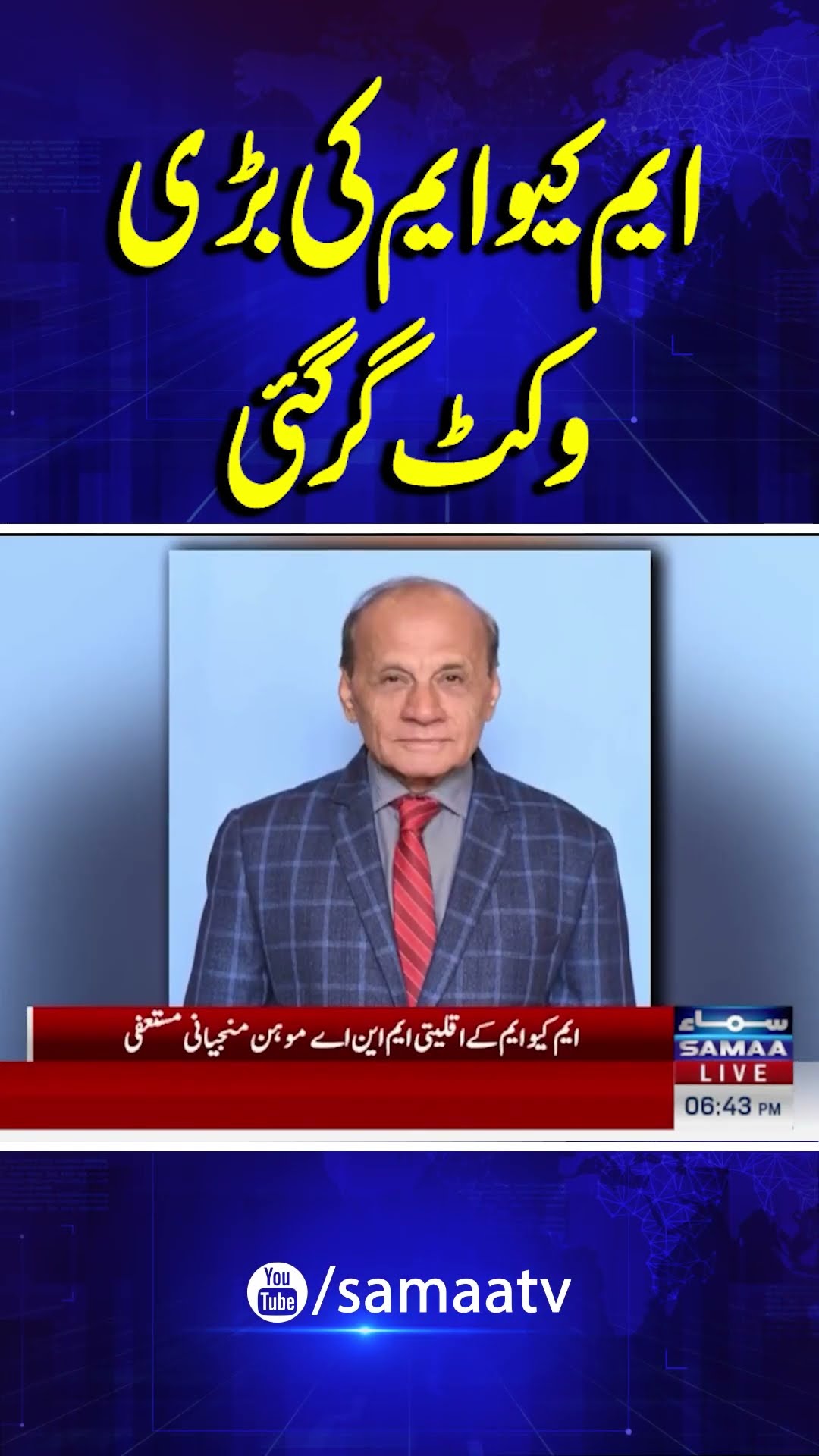 Another Resignation | Latest Updates from Karachi | SAMAA TV | #trendingshorts