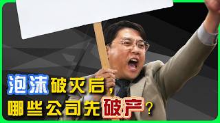 在看懂当年的互联网泡沫后，才能知道今天的人工智能将会是什么结局。   AI Bubble | Dot-com Bubble | Google | Apple | screenshot 3