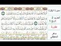 سورة البقرة الحزب 2 الربع 1 حفص ماهر المعيقلي مكررة