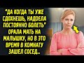 Как же ты надоела со своими проблемами, говорила она, в это время в комнату зашел сосед…