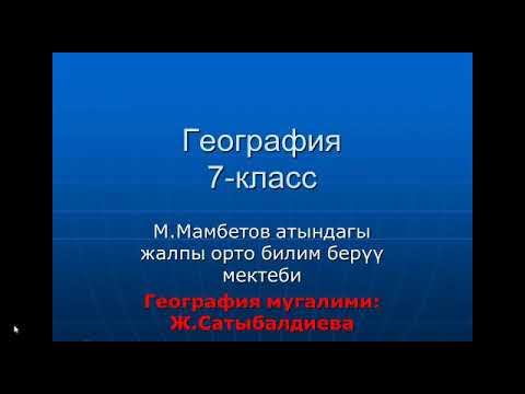 Video: Түштүк Африканын үч борбору