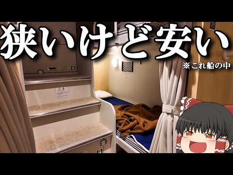 【フェリー旅】10,820円，コスパ重視で夏最後の思い出を作りに行くぞぉ！「東海汽船 さるびあ丸」【ゆっくりトラベル】東京→伊豆諸島