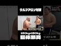 巨漢対決#ノッコン寺田