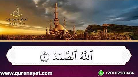 112- surah Al Ikhlas سورة الاخلاص I Quran Ayat Institute