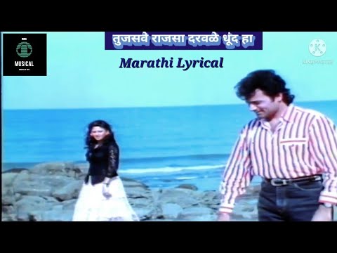 Tujsave Rajsa Marathi Lyrical Video  Movie Anpekshit   archnajoglekar