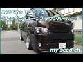 ２００系ハイエース１５年落ちの１型　　さらばマットブラックこんにちはマルーンブラウンパール