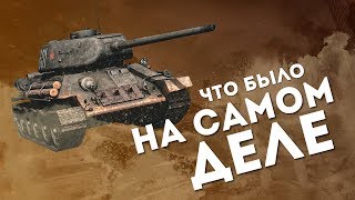 Фильм T-34 - Что было НА САМОМ ДЕЛЕ? | Проект Авангард