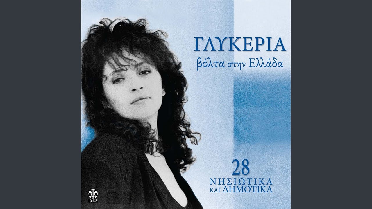 Mes Sto Aigaiou Ta Nisia