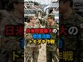 【自衛隊】3.11で米兵「2万4500人」が日本のために動いた『トモダチ作戦』の真実 #自衛隊 #トモダチ作戦 #感動 #東日本大震災