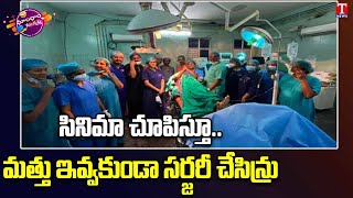 Gandhi Hospital Doctors Performed a rare Treatment | Dhoom Dhaam Muchata | T News