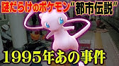 ゲーム都市伝説 ポケモンgo異世界の恐怖 Arの影響でリアル世界に現れたやばい歪 怖すぎ危ない Youtube